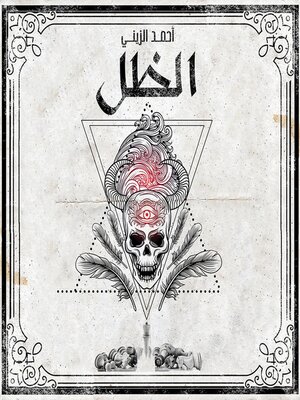 cover image of الظل